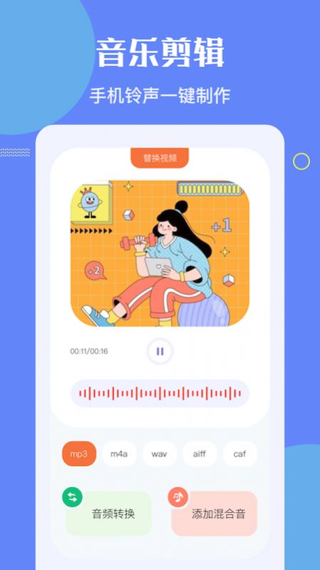 洛雪音乐编辑器下载免费版安装苹果手机铃声  v1.1图2