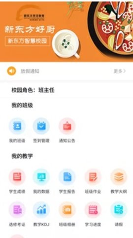 新东方好厨  v2.2.2图3