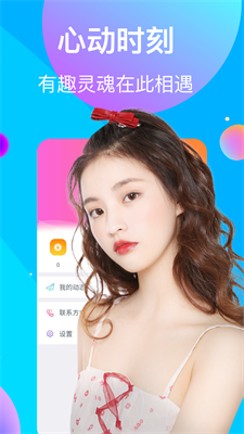 她趣直播安卓版  v5.2图2