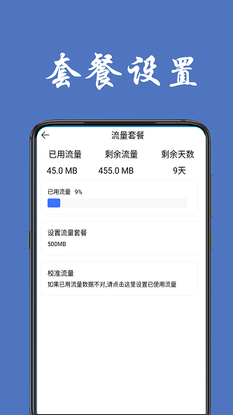 流量统计app下载苹果手机版安装  v1.0.4图1