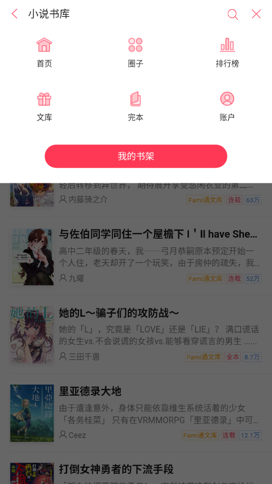 轻小说阅读软件下载安装手机版  v1.1图2