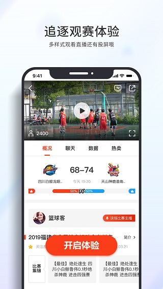 篮球客直播app下载苹果版本官网最新