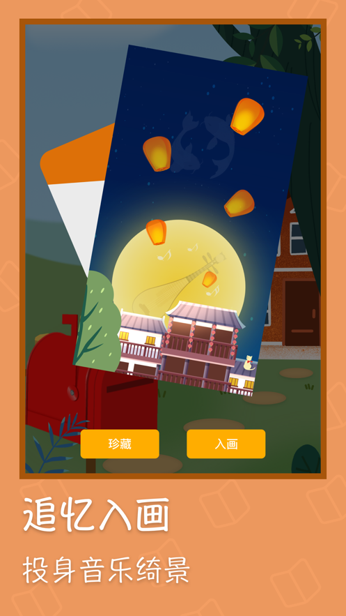 摇响安卓版