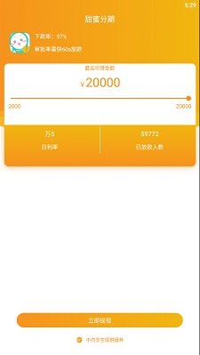 甜蜜分期最新版  v1.0图3