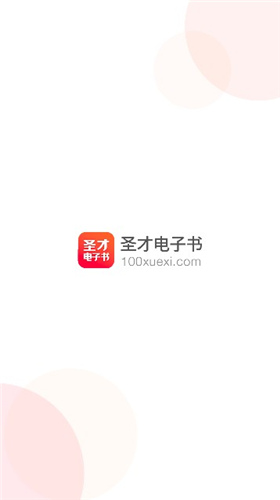 圣才电子书提取pdf软件  v5.4.5图2