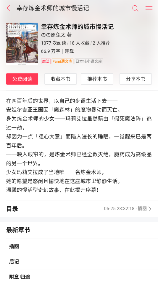 轻小说软件百度网盘  v1.1图1