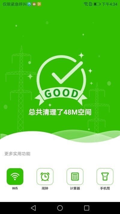清理小管家  v1.0.1图2