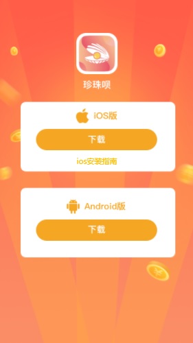 珍珠呗借款app