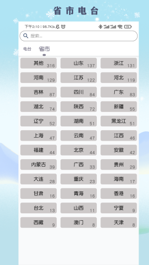 fm广播电台收音机下载安装手机版最新视频  v1.28图3