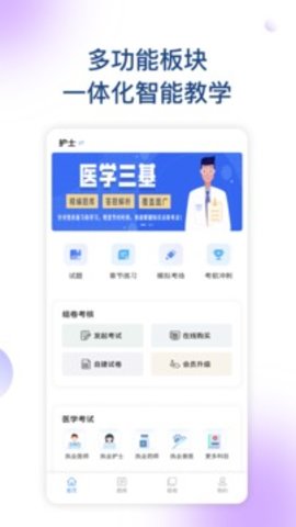 医学三基百分题库