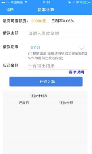 赏鱼贷安卓版  v1.0图2
