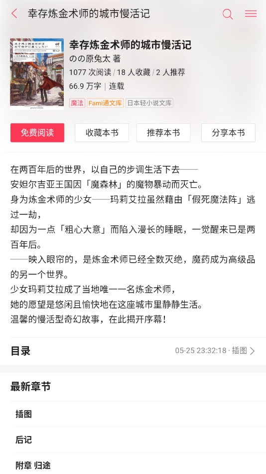 轻小说阅读软件下载安装手机版  v1.1图1