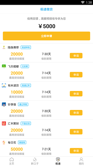泡泡分期安卓版  v1.0图5