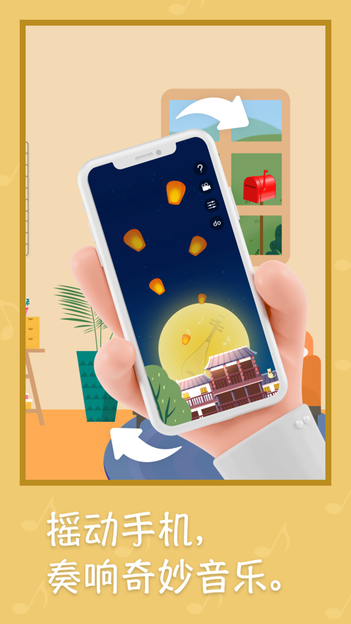 摇响安卓版  v1.0.0图1
