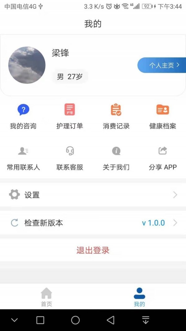 凤凰好护士  v1.1.7图2