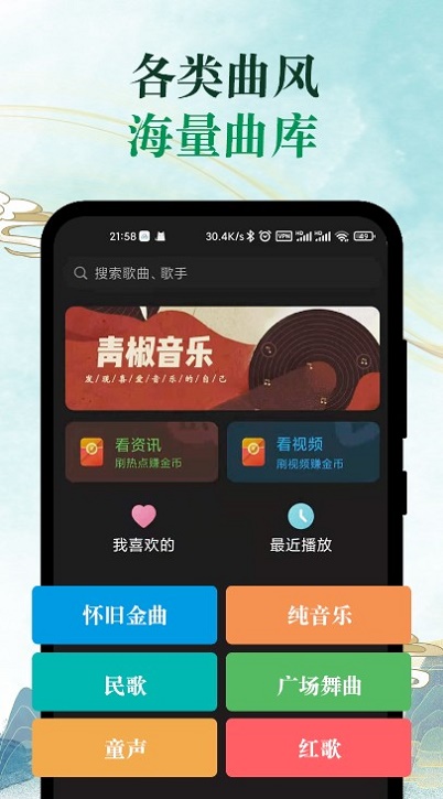 青椒音乐下载