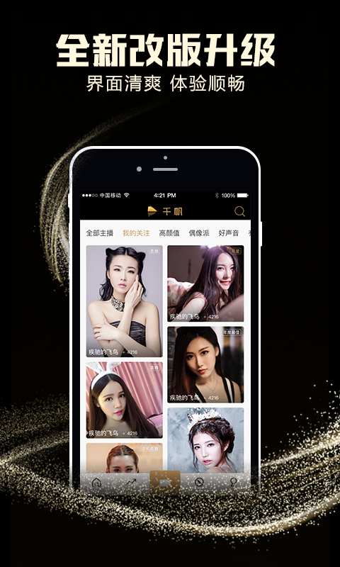 千帆直播app  v5.9.4图3