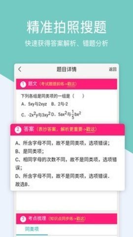 作业盒子  v2.6.4图1