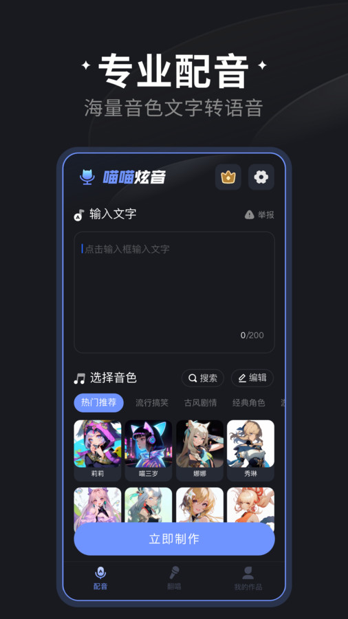 喵喵炫音制作