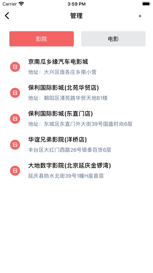 爱看拼影管理app