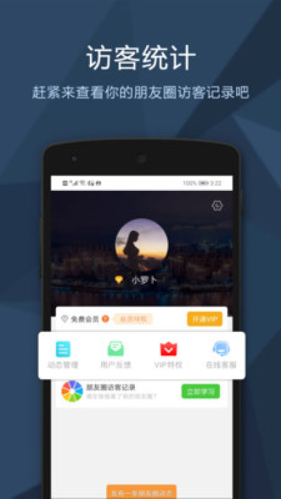 朋友圈访客记录查询  v1.0.6图2