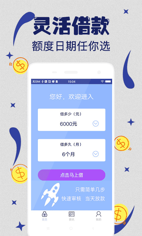 新新贷app下载  v1.0图2