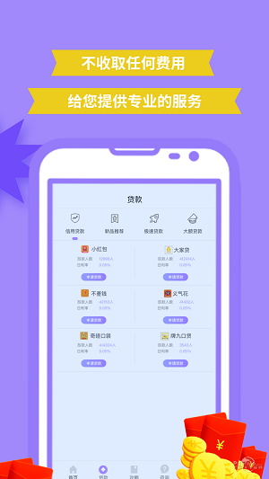 熊猫贷手机版  v1.0.8图2