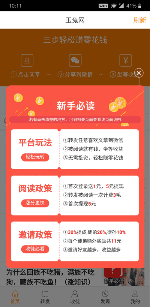 玉兔网最新版下载安装官网app