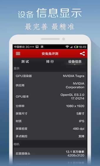 安兔兔历史版  v7.1.401图3