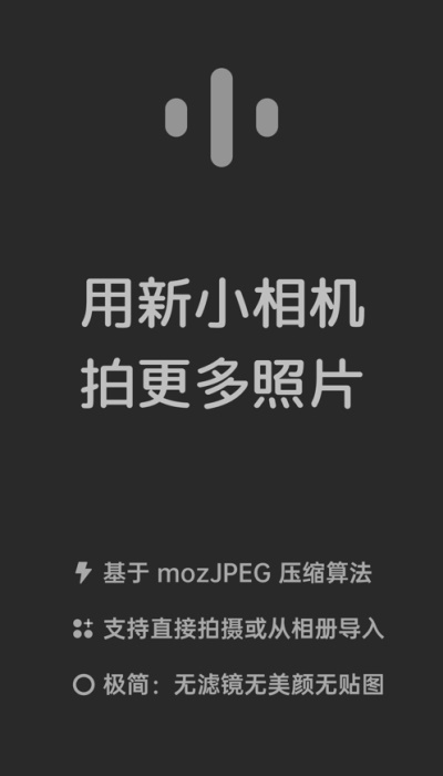新小相机下载安装手机版官网  v1.0.0图2