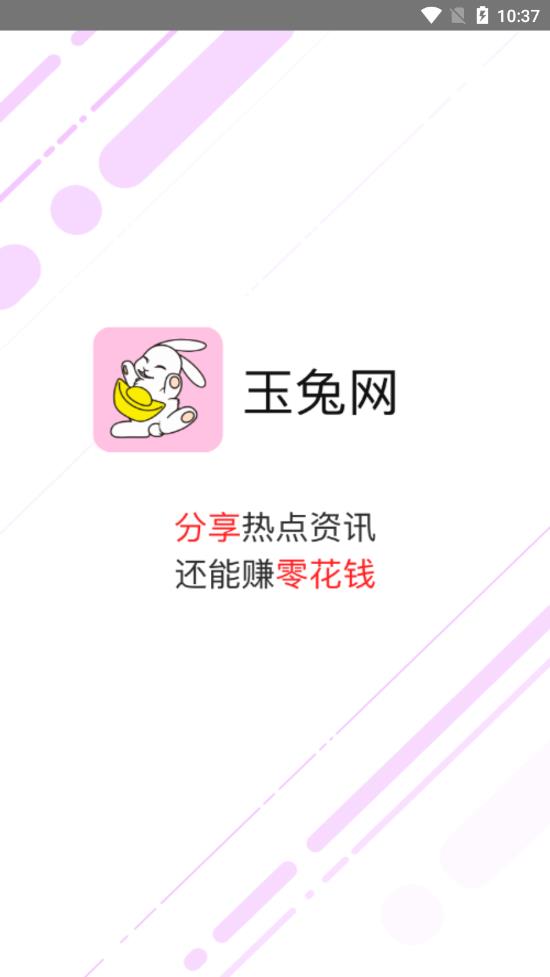 玉兔网最新版下载安装官网app  v1.9.0图1