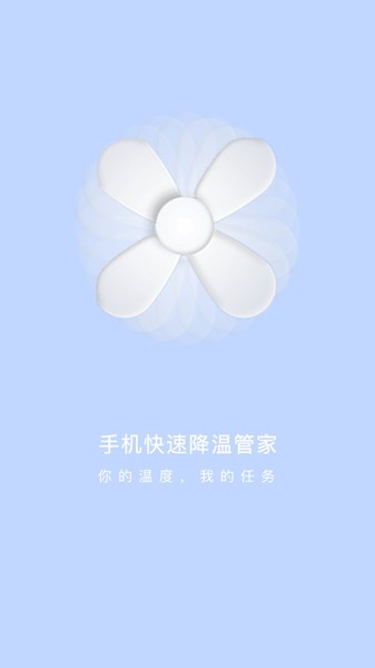 手机快速降温管家  v1.2.9图3