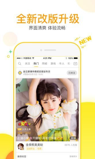 初心直播app  v5.2图1