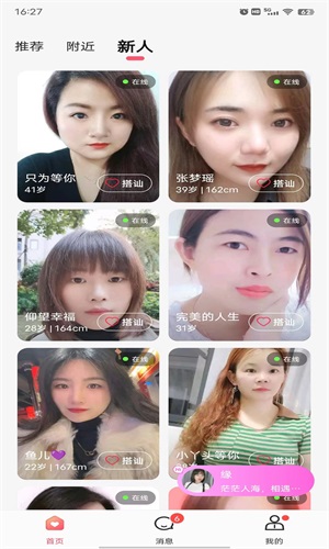 乡恋免费版  v2.0.000图1