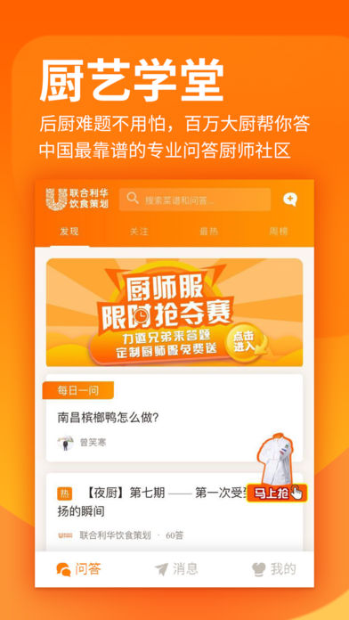 厨艺学堂app下载官网苹果手机  v1.0.6图1