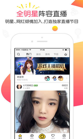 初心直播app  v5.2图3