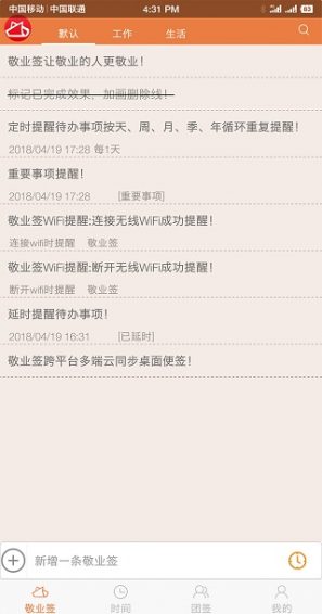 敬业签windows离线版  v1.0.4图1