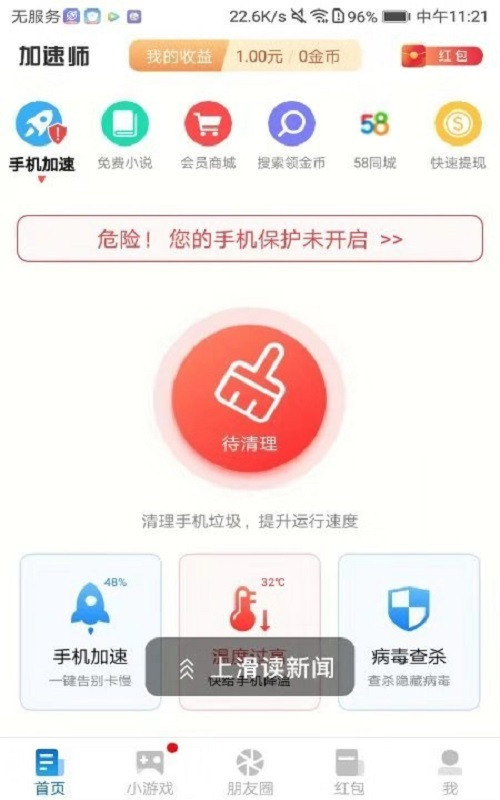 手机加速师  v2.2.6图2