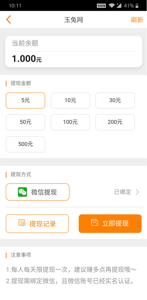 玉兔网最新版下载安装官网app  v1.9.0图2