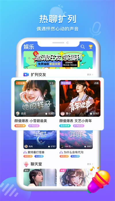 方岛语音安卓版  v1.0图2