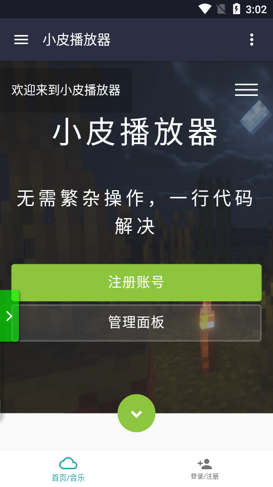 小皮播放器