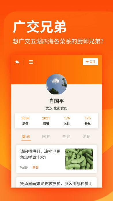 厨艺学堂免费版下载安卓版苹果