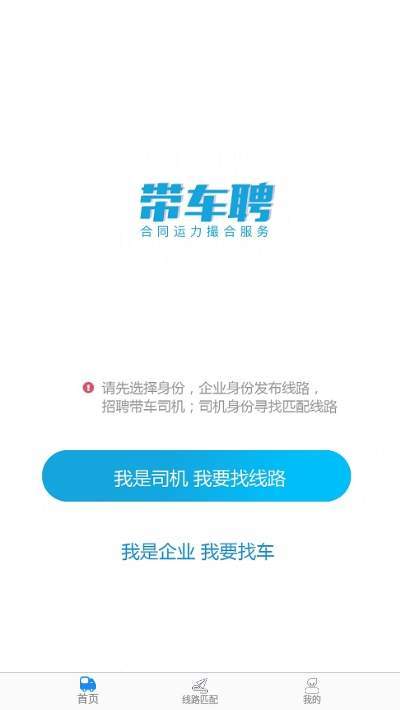 带车聘免费版  v1.0.5图2