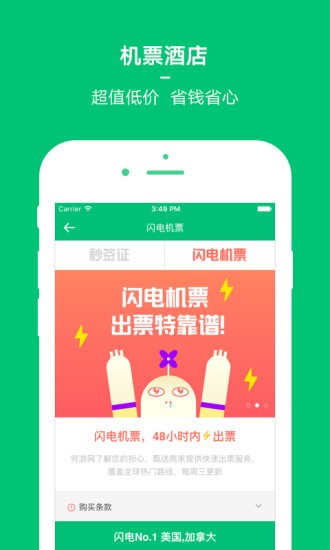 穷游网行程助手app下载官网苹果手机  v8.2图2