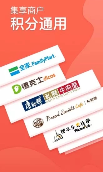集享联盟手机版下载官网安装最新版本  v4.3.0图4