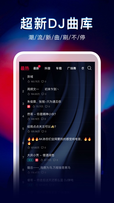 DJ秀免费版
