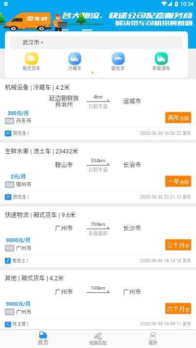 带车聘免费版  v1.0.5图3