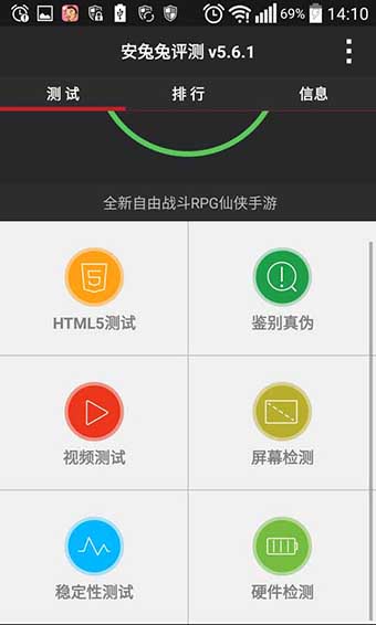 安兔兔9.1.0  v7.1.401图2