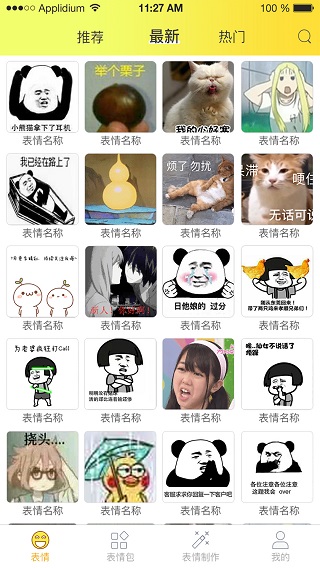 表情包大全app下载安装最新版免费
