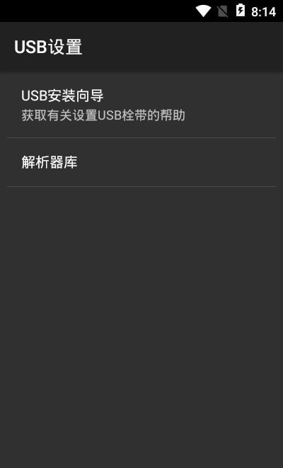 ETUSB热点共享  v1.1.15图1
